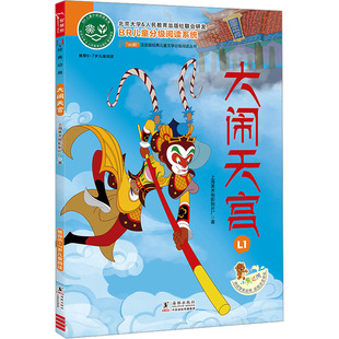 图书籍 中学教辅少儿 新华书店正版 社 海豚出版 上海美术电影制片厂 大闹天宫 著