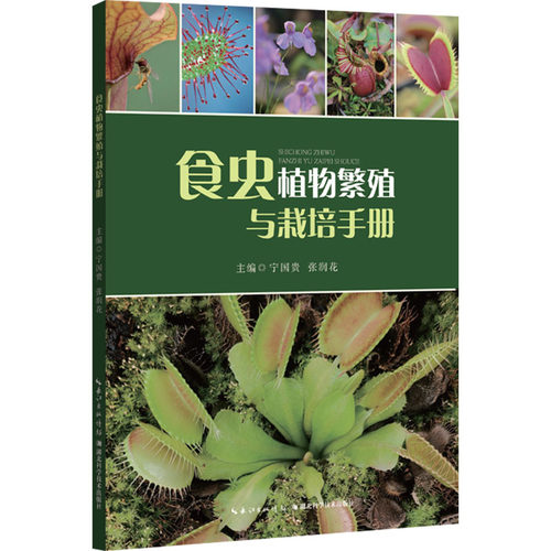 新华书店正版 种植业
