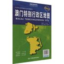 图书籍 社 芦仲进 一般用中国地图 世界地图文教 编 13000 杜秀荣 中国地图出版 澳门特别行政区地图 新华书店正版 比例尺1