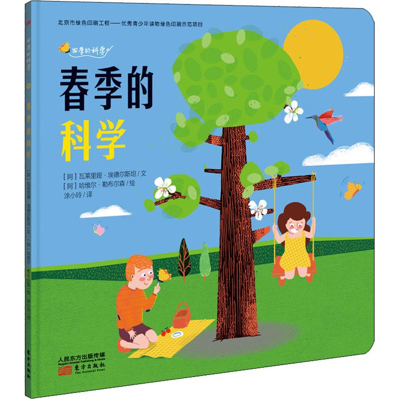 新华书店正版 少儿科普