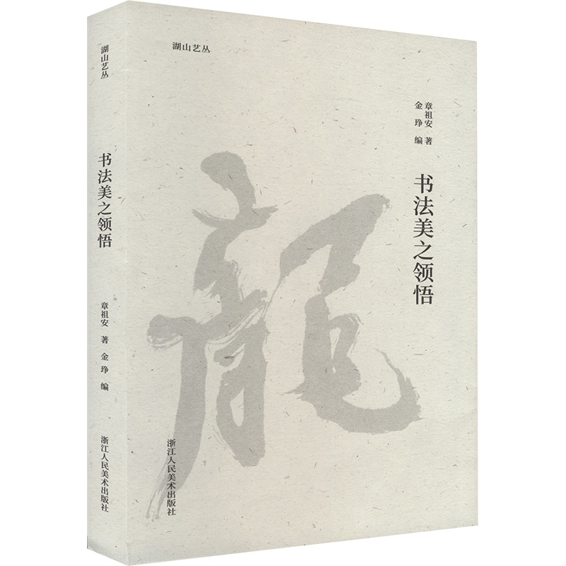 新华书店正版 书法理论