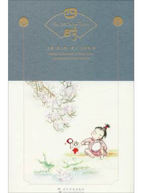 四时 苏槿,萧三闲 著 工艺美术（新）艺术 新华书店正版图书籍 五洲传播出版社