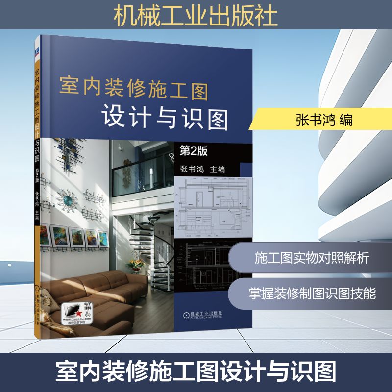 新华书店正版 建筑装饰