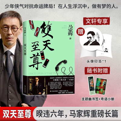 双天至尊 马家辉 以三场丧礼写尽小人物的悲喜人生 一场充满宿命感的小人物悲剧  也是一个充满时代气息的市井传奇