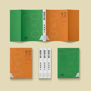 瑜伽之路 王志成 主编 以读故事的轻松方式 深入了解当今世界具代表性的自我疗愈与灵修生活之道 四川人民出版社