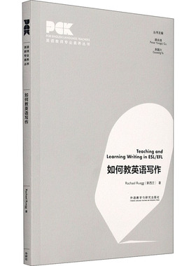 如何教英语写作 (新西兰)雷切尔·鲁格 著 余国兴 等 编 中学教辅文教 新华书店正版图书籍 外语教学与研究出版社