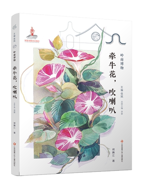 牵牛花,吹喇叭 何腾江 著 儿童文学少儿 新华书店正版图书籍 江苏凤凰少年儿童出版社