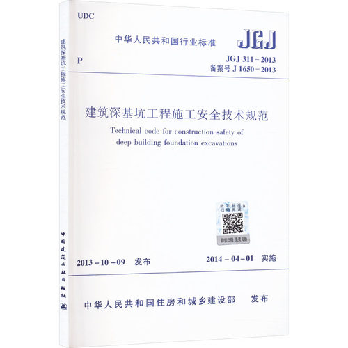 新华书店正版 建筑规范