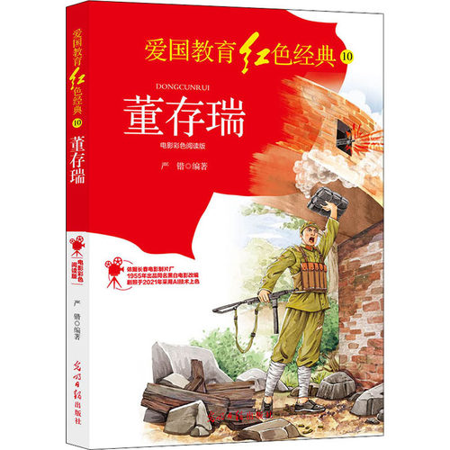 新华书店正版 儿童文学