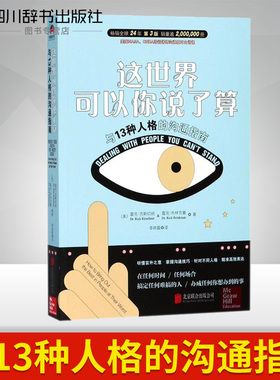 这世界可以你说了算 (美)雷克·克斯切纳(Rick Kirschner),(美)雷克·布林克曼(Rick Brinkman) 著；李晓磊 译 励志经管、励志