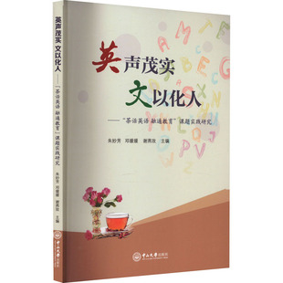 英声茂实 文以化人——