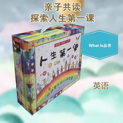 人生第一课 双语亲子绘本丛书(全14册) (美)艾唐·鲍里茨 著 赵海涛 等 译 绘本/图画书/少儿动漫书文教 新华书店正版图书籍