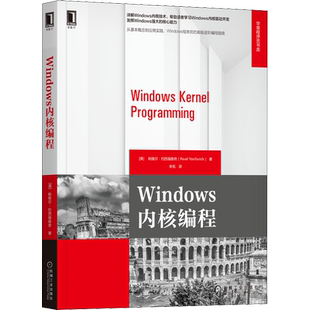 Windows内核编程 (美)帕维尔·约西福维奇 著 李亮 译 自由组合套装专业科技 新华书店正版图书籍 机械工业出版社