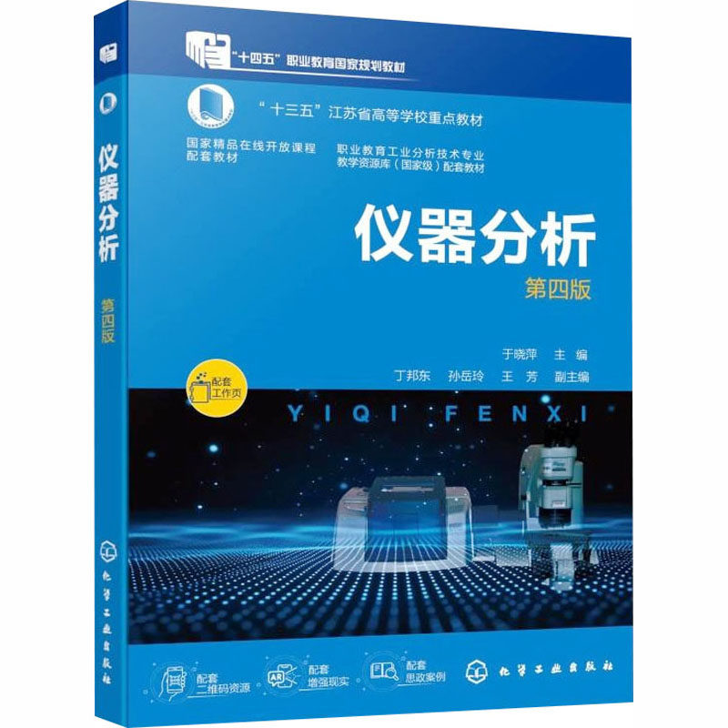 新华书店正版 大中专高职轻化工