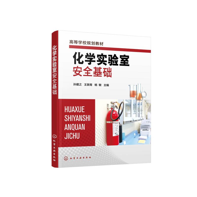 新华书店正版 大中专理科化工