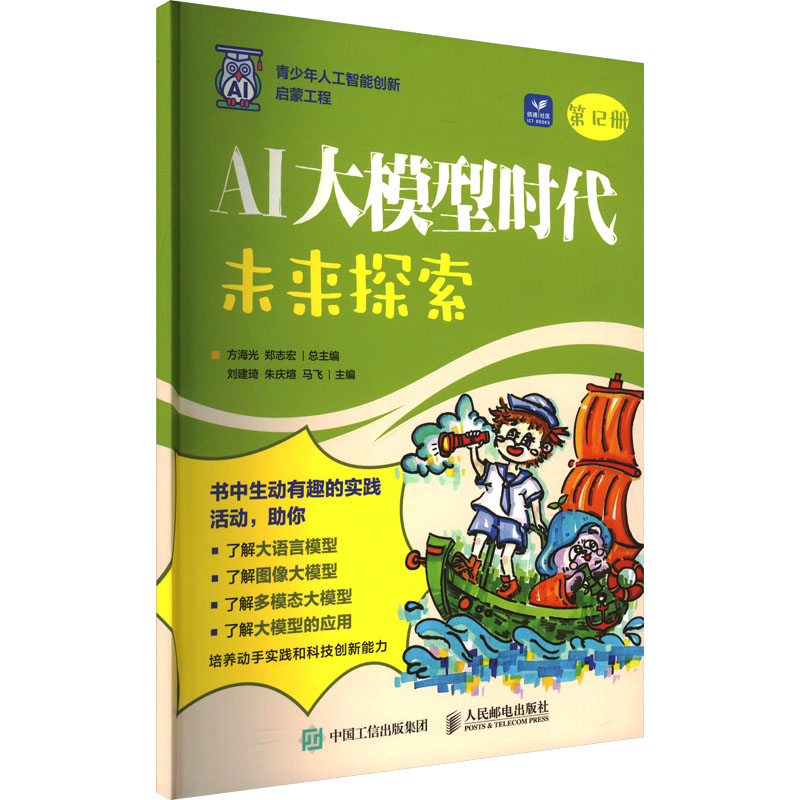 新华书店正版 人工智能