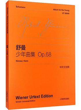 舒曼少年曲集 Op.68 (德)舒曼(Schumann) 著 李曦微 译 音乐（新）艺术 新华书店正版图书籍 上海教育出版社