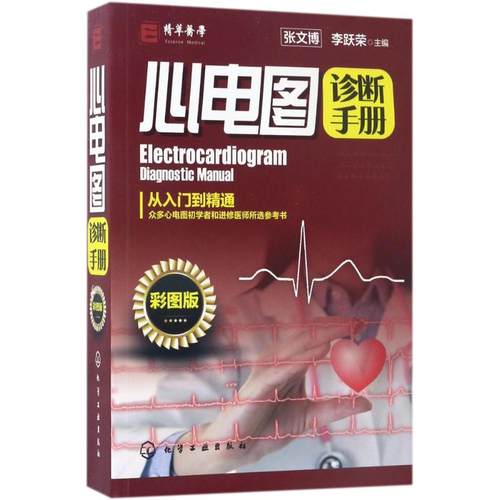 新华书店正版 影像学