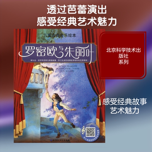 罗密欧与朱丽叶 (奥)鲁道夫·赫尔福特纳(Rudolf Herfurtner) 著 李小红 译 (奥)安妮特·布莱(Anette Bley) 绘