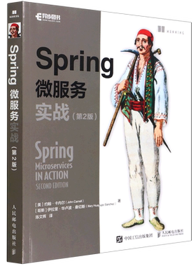 Spring微服务实战 第2版 spring编程入门零基础自学 java从入门到精通on java编程思想开发核心技术 人民邮电出版社