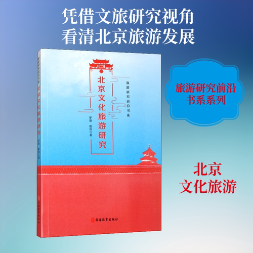 新华书店正版 旅游