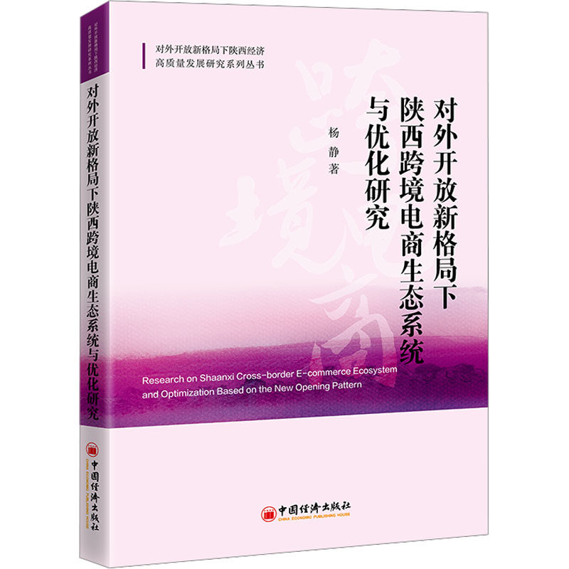 新华书店正版 电子商务