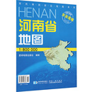 编 图书籍 新华书店正版 世界地图文教 一般用中国地图 社 星球地图出版 800000 全新升级版 河南省地图