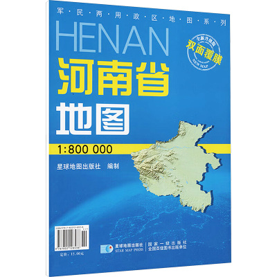 河南省地图 全新升级版 1:800000 星球地图出版社 编 一般用中国地图/世界地图文教 新华书店正版图书籍 星球地图出版社