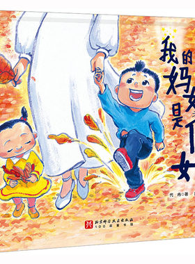 我的妈妈是仙女 为所有孩子和母亲创作的绘本 愿每个妈妈都自由快乐地爱着孩子 每个孩子都爱着自己的仙女妈妈