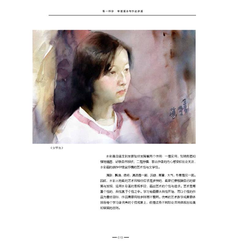 妙法自然(水彩人物画精讲教程水彩大师私享课)(精) 石增琇 著 绘画（新）艺术 新华书店正版图书籍 江苏凤凰科学技术出版社