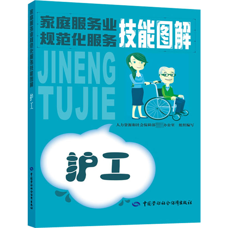 新华书店正版 职业培训教材