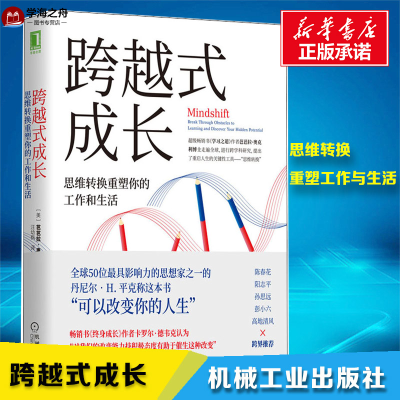 新华书店正版 成功学