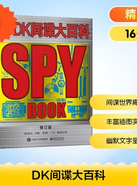 DK间谍大百科修订版 (英)劳拉·布勒(Laura Buller) 等 著；一宁,杨卓伦 译 益智游戏/立体翻翻书/玩具书少儿 新华书店正版图书籍