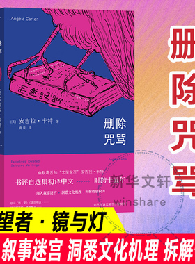 删除咒骂 安吉拉卡特的文艺评论自选集 真实地反映安吉拉卡特感兴趣的焦点话题 展现了卡特式的审美趣味和敏锐洞察 南京大学出版社