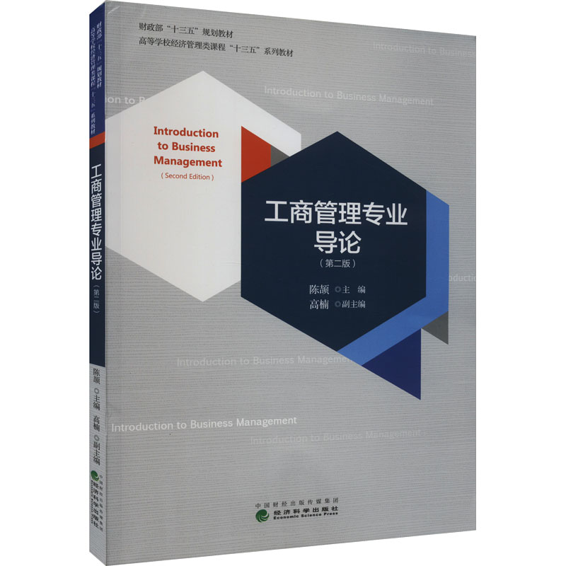 新华书店正版 大中专文科经管