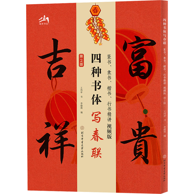 新华书店正版 毛笔书法