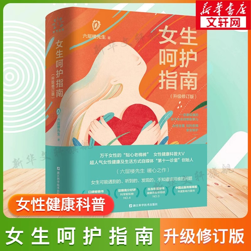 新华书店正版 妇幼保健