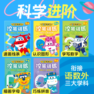 黑白卡 全5册 绘 超级飞侠控笔训练 识字卡少儿 长江少年儿童出版 编 图书籍 海豚传媒 社 奥飞娱乐 新华书店正版 启蒙认知书