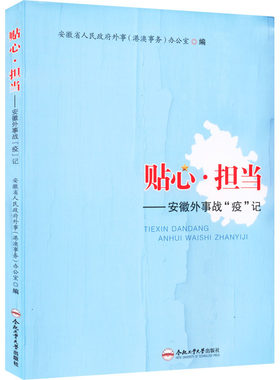贴心·担当——安徽外事战