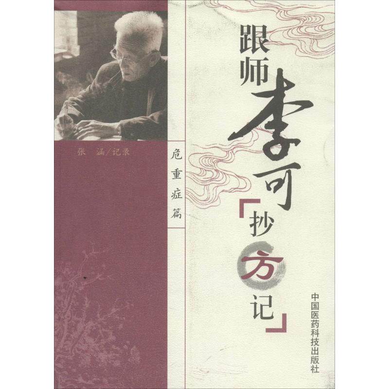 新华书店正版 方剂学、针灸推拿