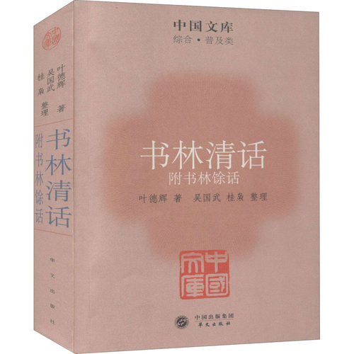 新华书店正版 历史古籍