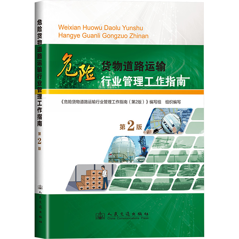 新华书店正版 交通运输