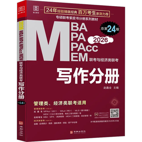 新华书店正版 MBA、MPA