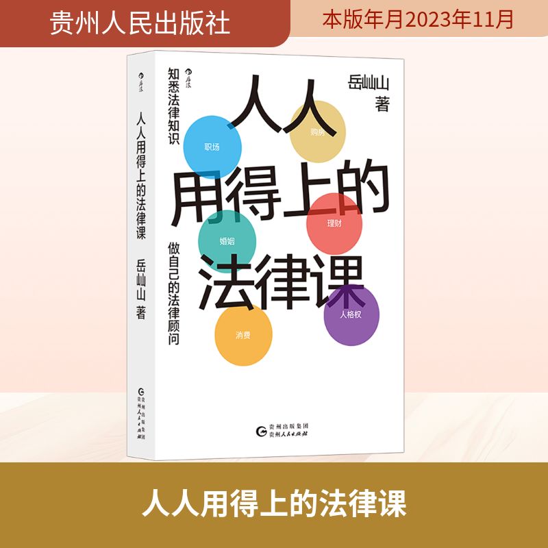 新华书店正版 法律实务