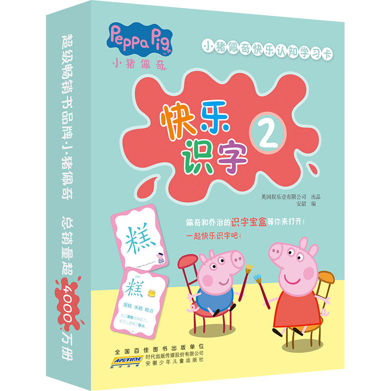 小猪佩奇快乐认知学习卡 快乐识字2 美国孩之宝 著 安韶 编 益智游戏/立体翻翻书/玩具书少儿 新华书店正版图书籍