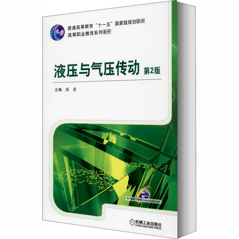 新华书店正版 大中专高职机械