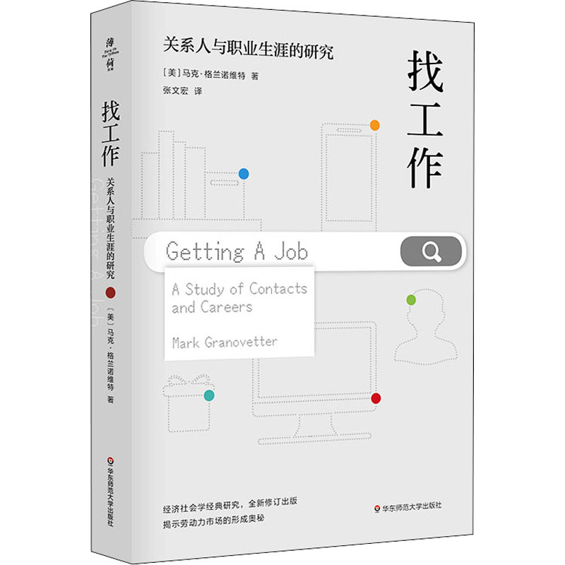 新华书店正版 人力资源