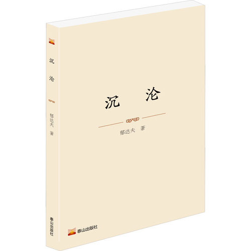 新华书店正版 中国现当代文学