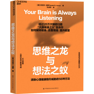 译 美 著 思维之龙与想法之蚁 自我实现社科 中国纺织出版 Daniel 图书籍 丹尼尔·亚蒙 社 G.Amen 新华书店正版 刘卓然