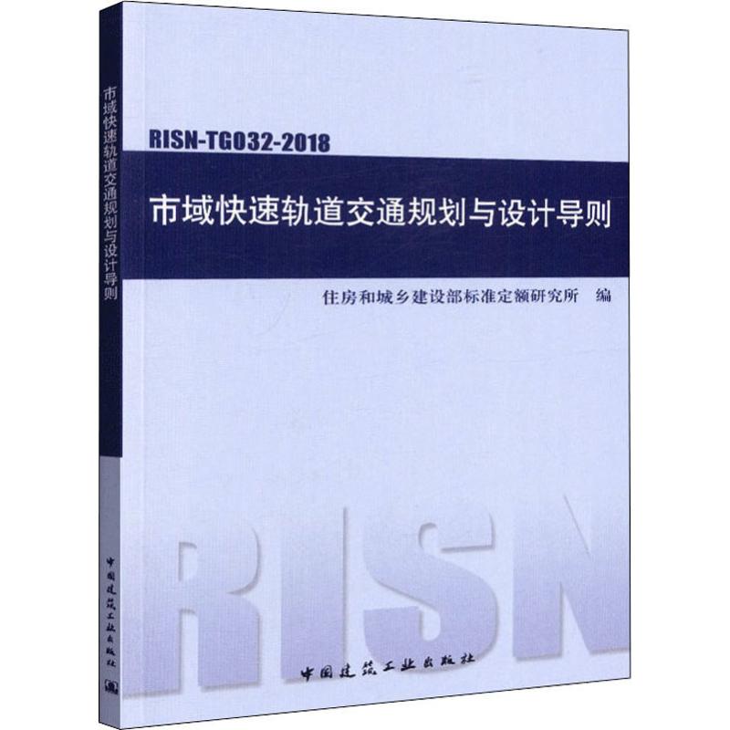 新华书店正版 建筑规范